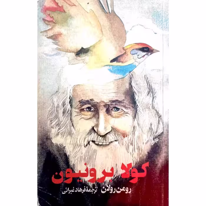 کولا برونیون