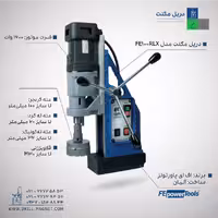 دریل مگنت قلاویززن مدل FE 100R/LX