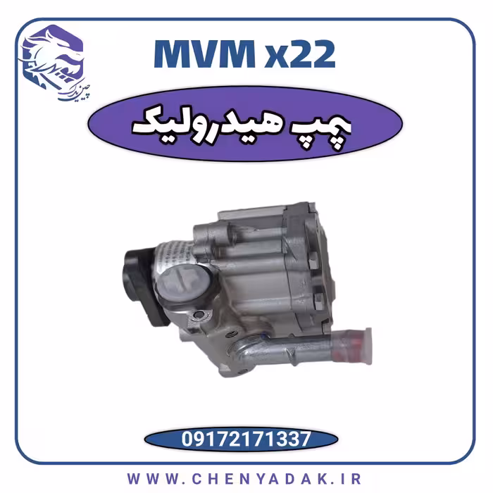 پمپ هیدرولیک ام وی ام x22