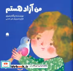 کتاب من آزاد هستم