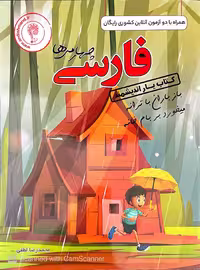 کتاب یار فارسی چهارم دبستان  اندیشمند