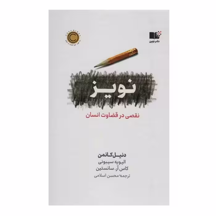 کتاب نویز نشر نوین