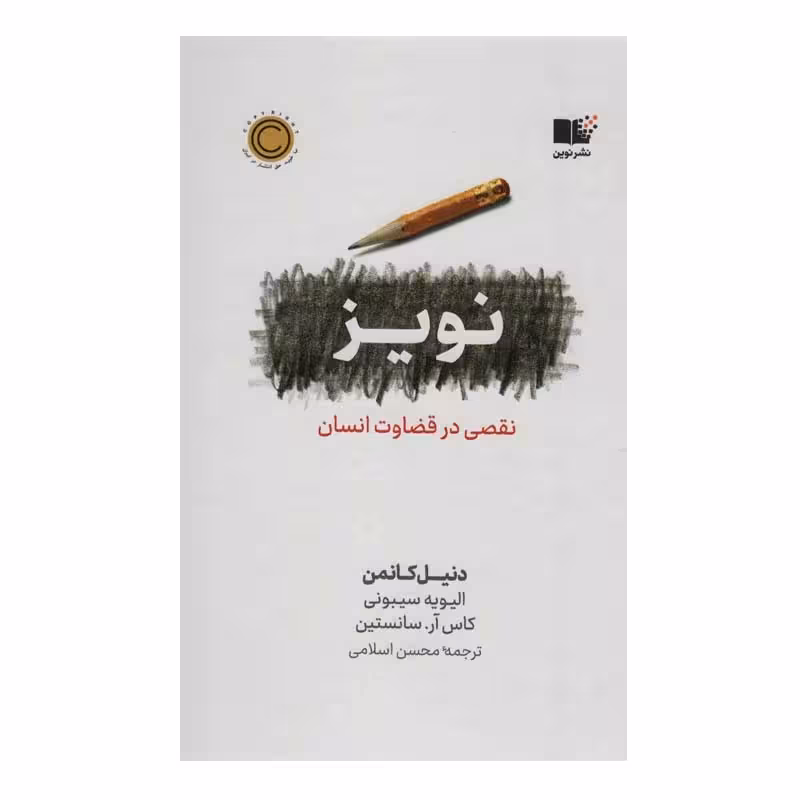 کتاب نویز نشر نوین
