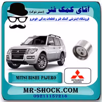 پولی تسمه تایم میتسوبیشی پاجرو 2014-2017 موتور 3800cc برند اصلی جنیون پارتس با تضمین اصالت