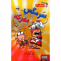سرمگس 2