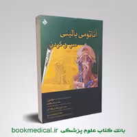 آناتومی بالینی سر و گردن اکبری