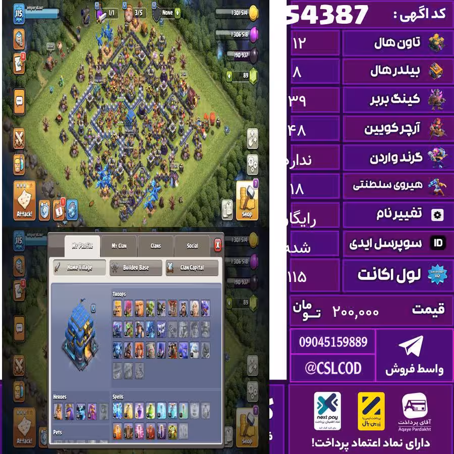 اکانت کلش لول 115 تاون 12 لول 39 کویین 48 واردن  رویال چمپیون 18 شاهزاده مینیون 30 تغییرنام رایگان کد 54387