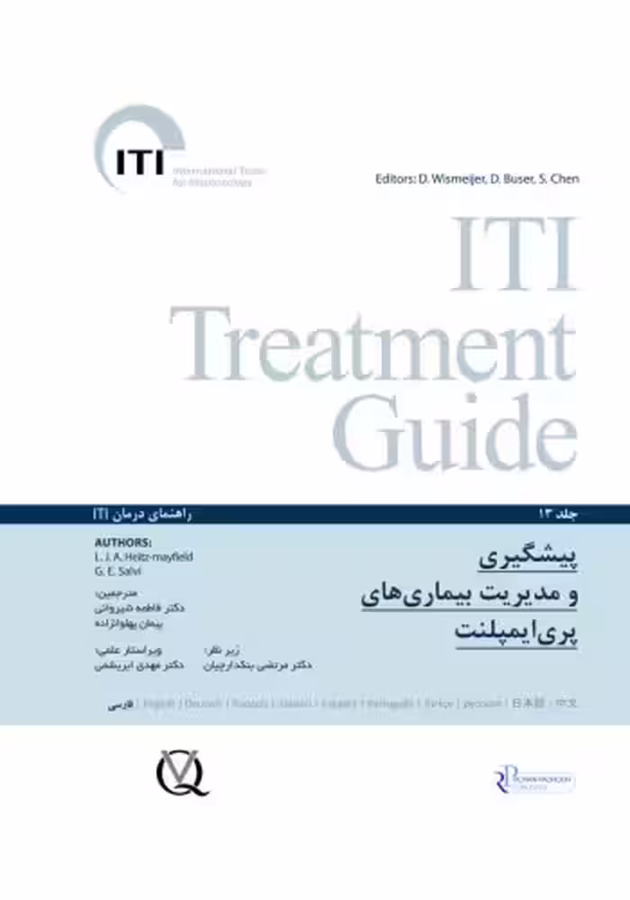 پیشگیری و مدیریت بیماری های پری ایمپلنت جلد 13