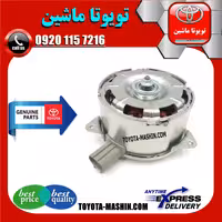موتور فن اصلی تویوتا یاریس 2014-2016 برند شرکتی تویوتا جنیون