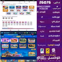 اکانت کلش رویال لول 14 تعداد کارت مکس 130 تعداد جم 8200 تغییرنام رایگان کد 26076