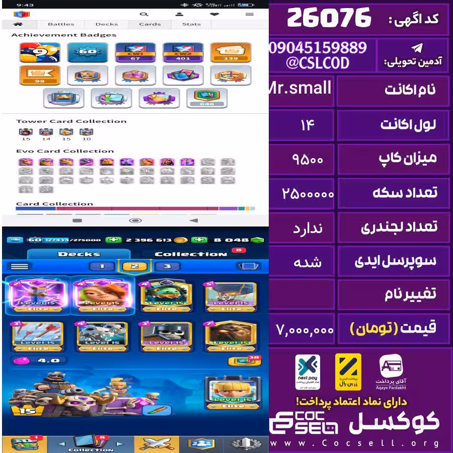 اکانت کلش رویال لول 14 تعداد کارت مکس 130 تعداد جم 8200 تغییرنام رایگان کد 26076