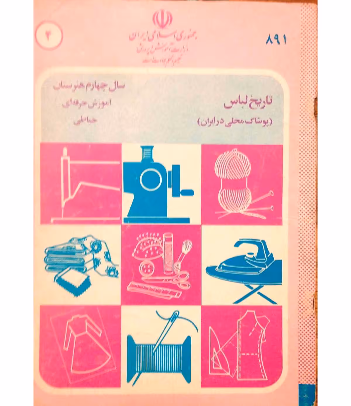تاریخ لباس 1376