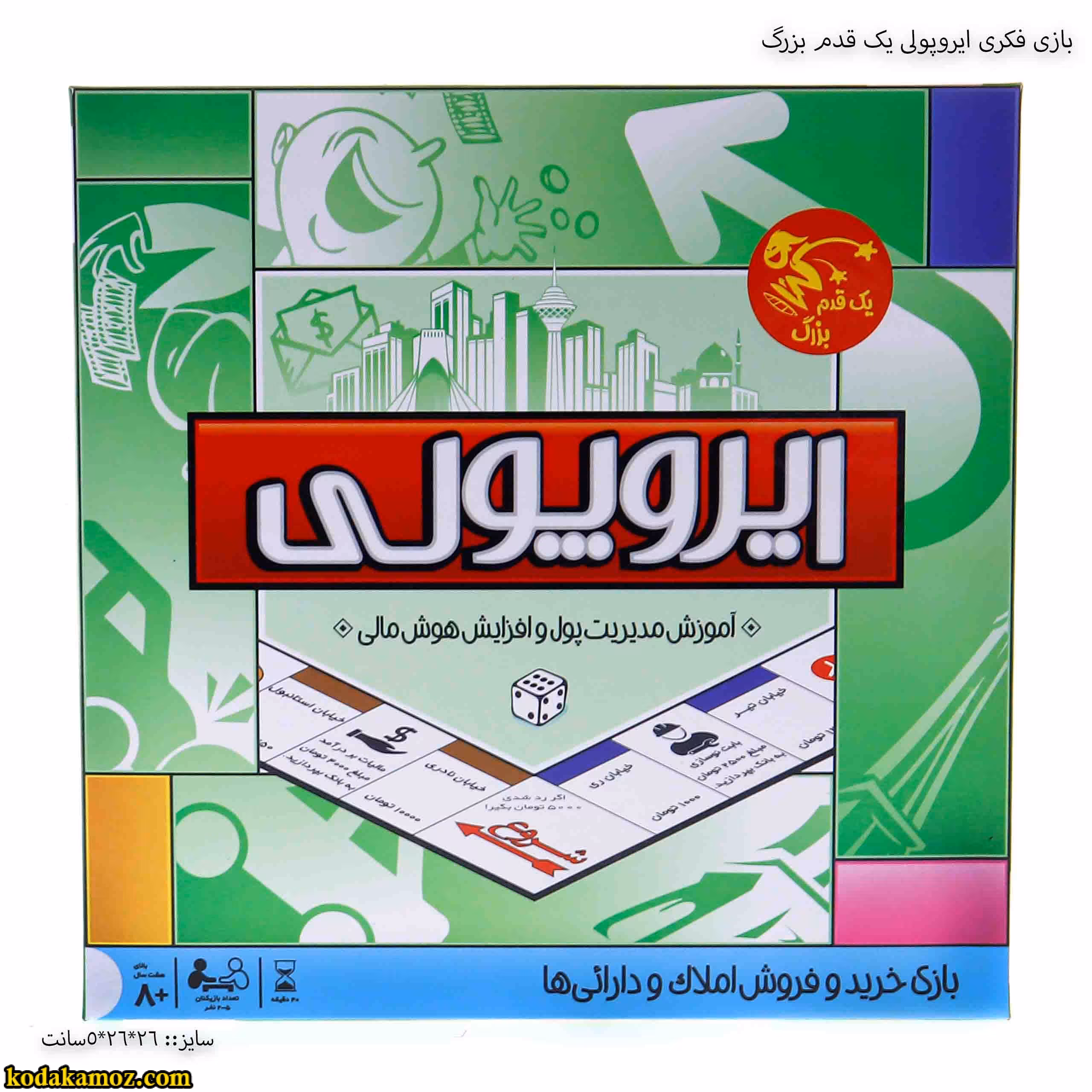 بازی فکری ايروپولي يک قدم بزرگ