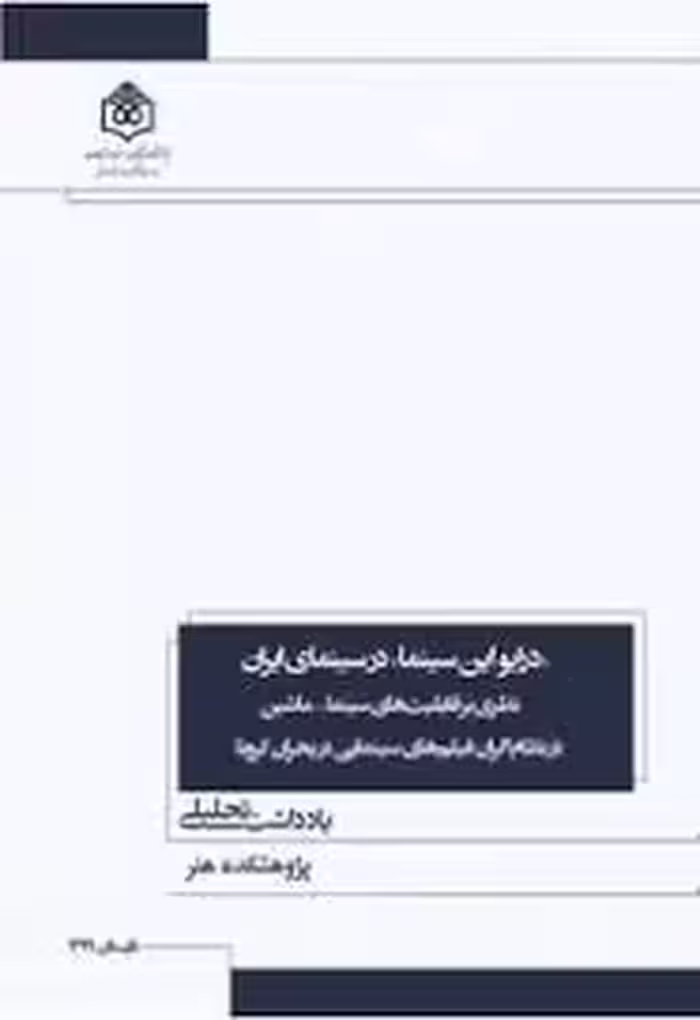 درایواین سینما در سینمای ایران