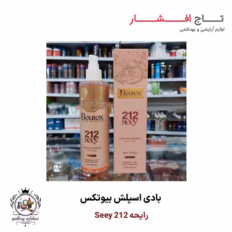 بادی اسپلش بیوتکس رایحه 212 Seey