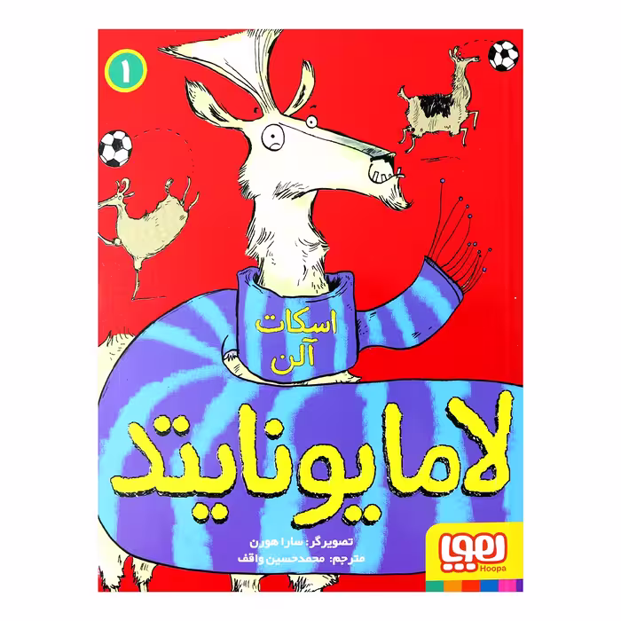 کتاب لامایونایتد (جلد 1)