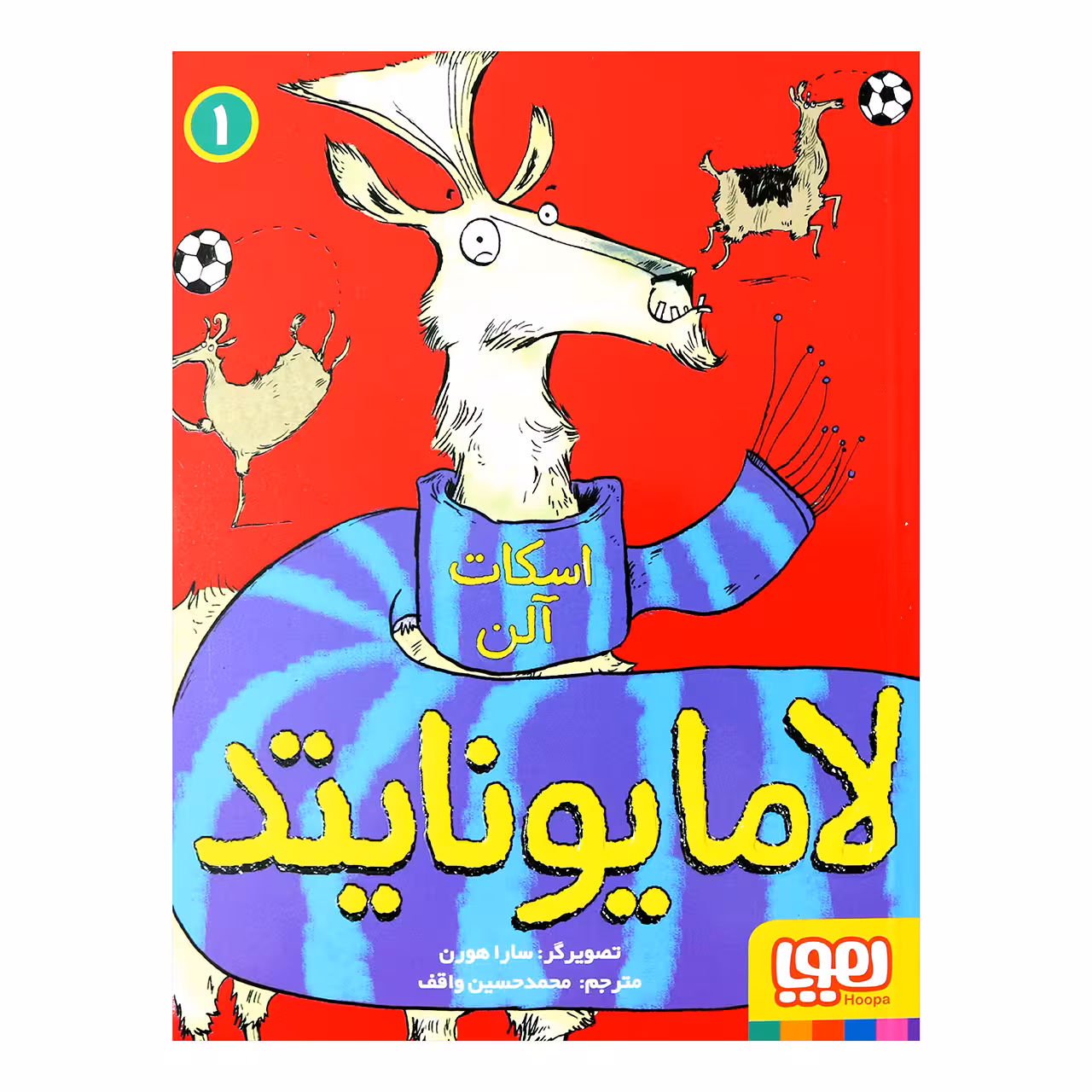 کتاب لامایونایتد (جلد 1)