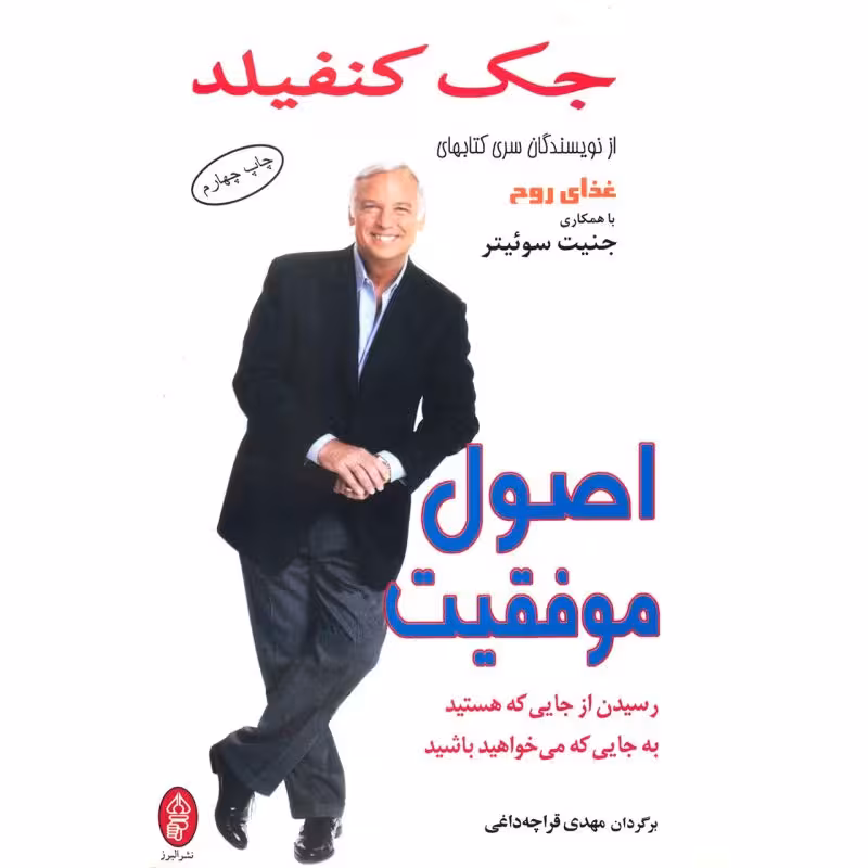 اصول موفقیت