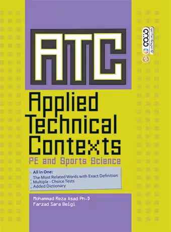 متون تخصصی کاربردی در تربیت بدنی و علوم ورزشی ATC