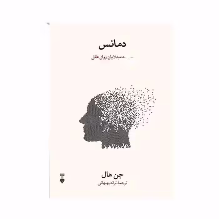 کتاب دمانس نشر نو