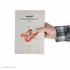 کتاب شناخت نامه ی حماسه های ایران و جهان اثر فروف اولاد نشر چشمه