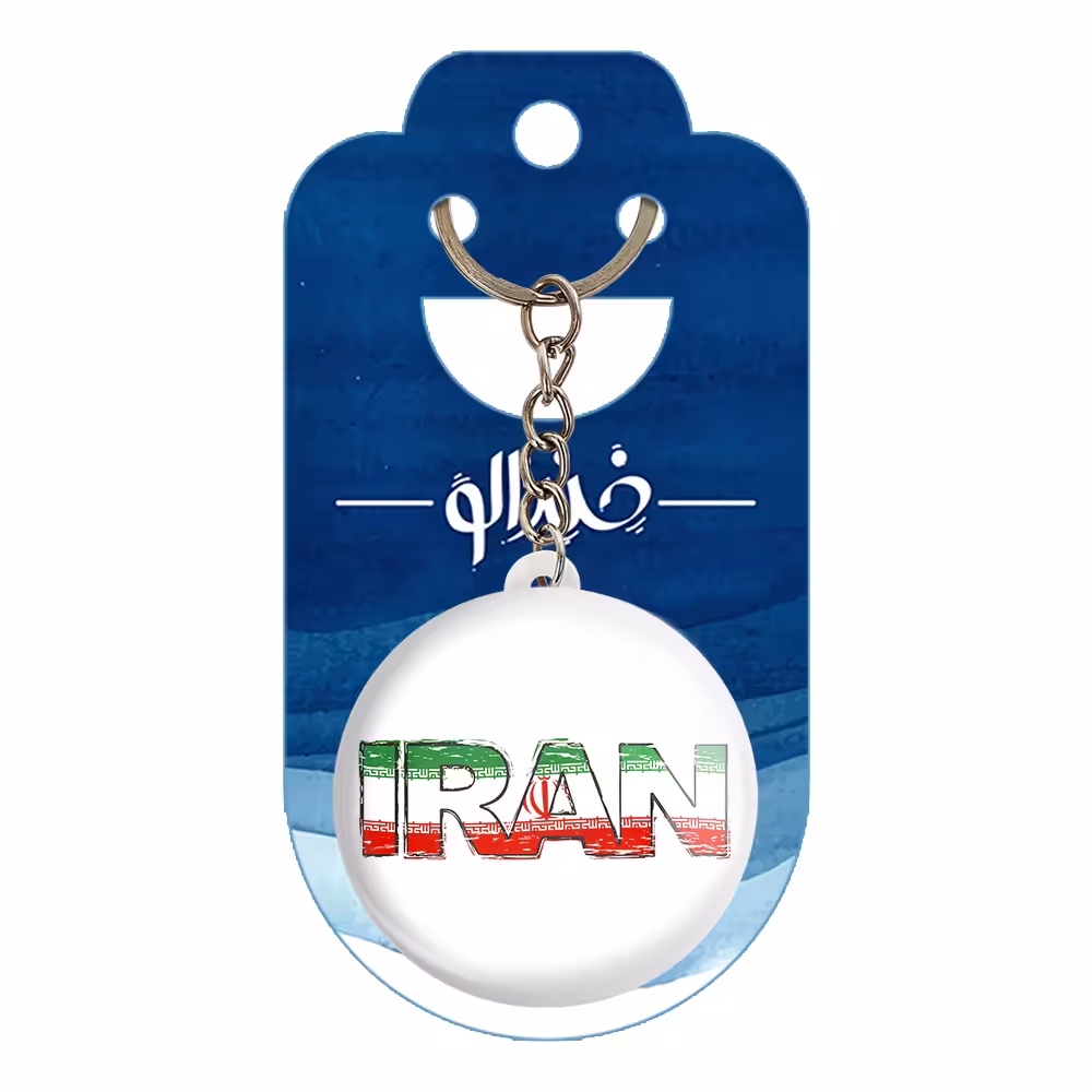 جاکلیدی خندالو مدل پرچم ایران کد 20521