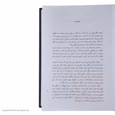 كتاب قطره اشکی در اقیانوس اثر مانس اشپربر نشر نو