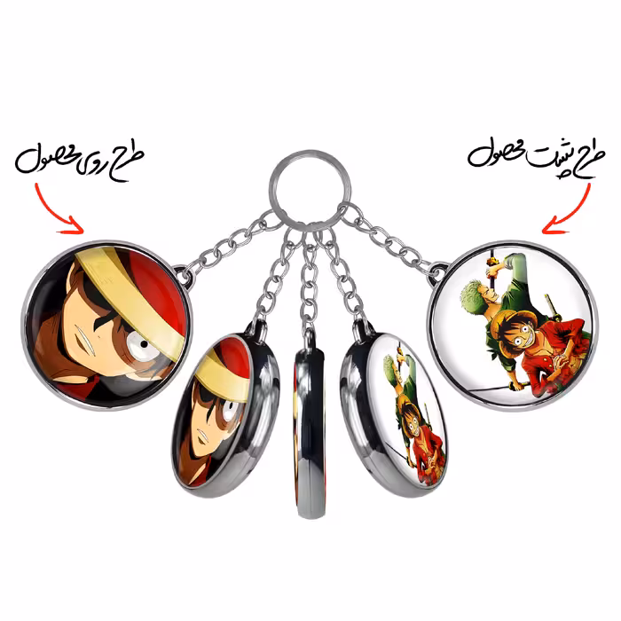 جاکلیدی خندالو طرح لوفی و زورو و مانکی دی لوفی انیمه وان پیس مدل دوطرفه کد 1144811443