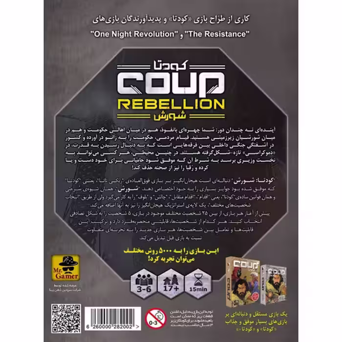 بازی فکری مدل کودتا شورش Coup Rebellion