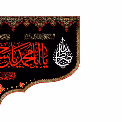 پرچم مدل کتیبه پشت منبری امام حسن (ع) کد 7793M