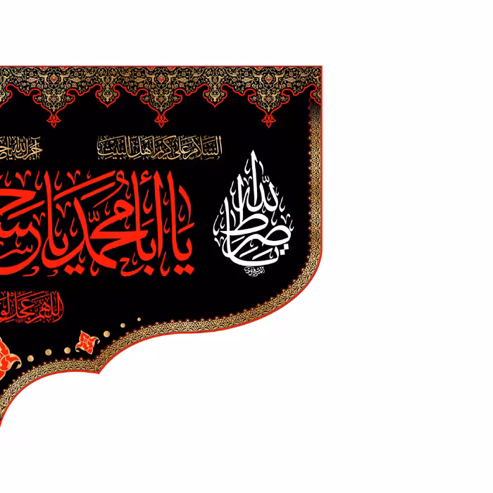 پرچم مدل کتیبه پشت منبری امام حسن (ع) کد 7793M