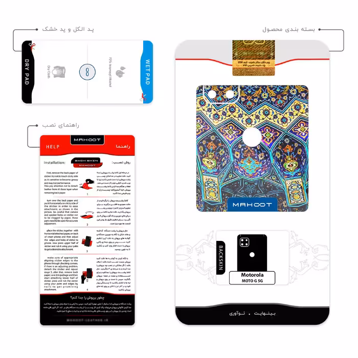 برچسب پوششی ماهوت مدل Iran Tile 14 مناسب برای گوشی موبایل موتورولا MOTO G 5G