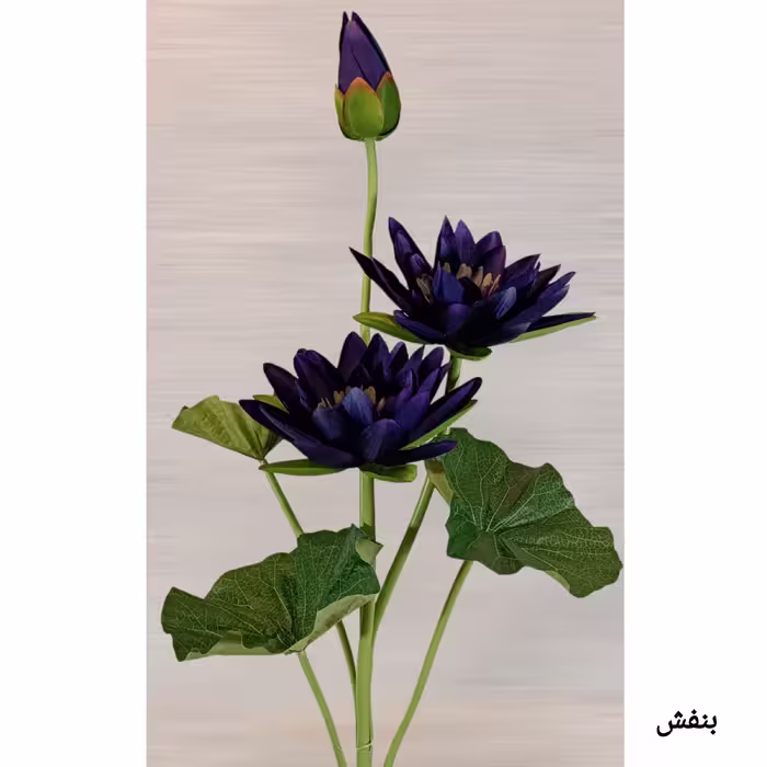 گل مصنوعی مدل شاخه نیلوفر مرداب
