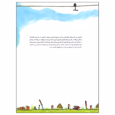 کتاب شکار روباه اثر اسون نوردکوییست انتشارات میچکا