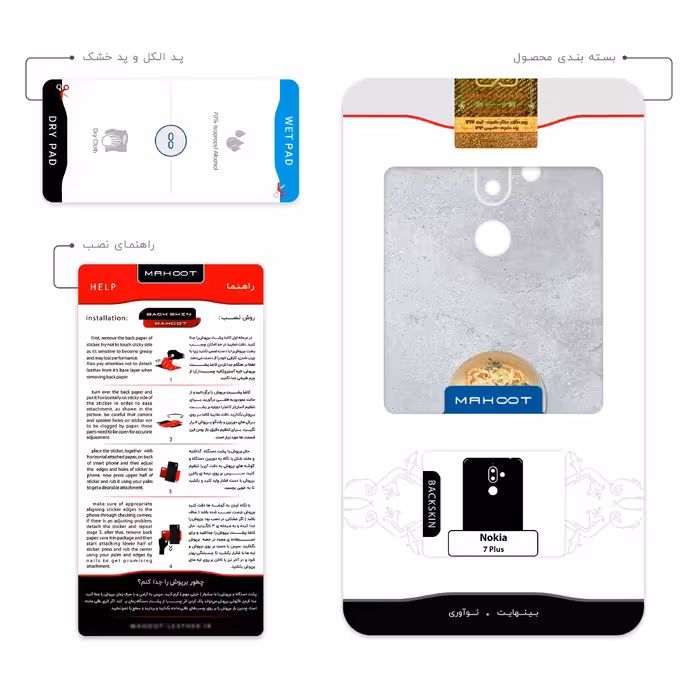 برچسب پوششی ماهوت مدل Pasta مناسب برای گوشی موبایل نوکیا 7 Plus