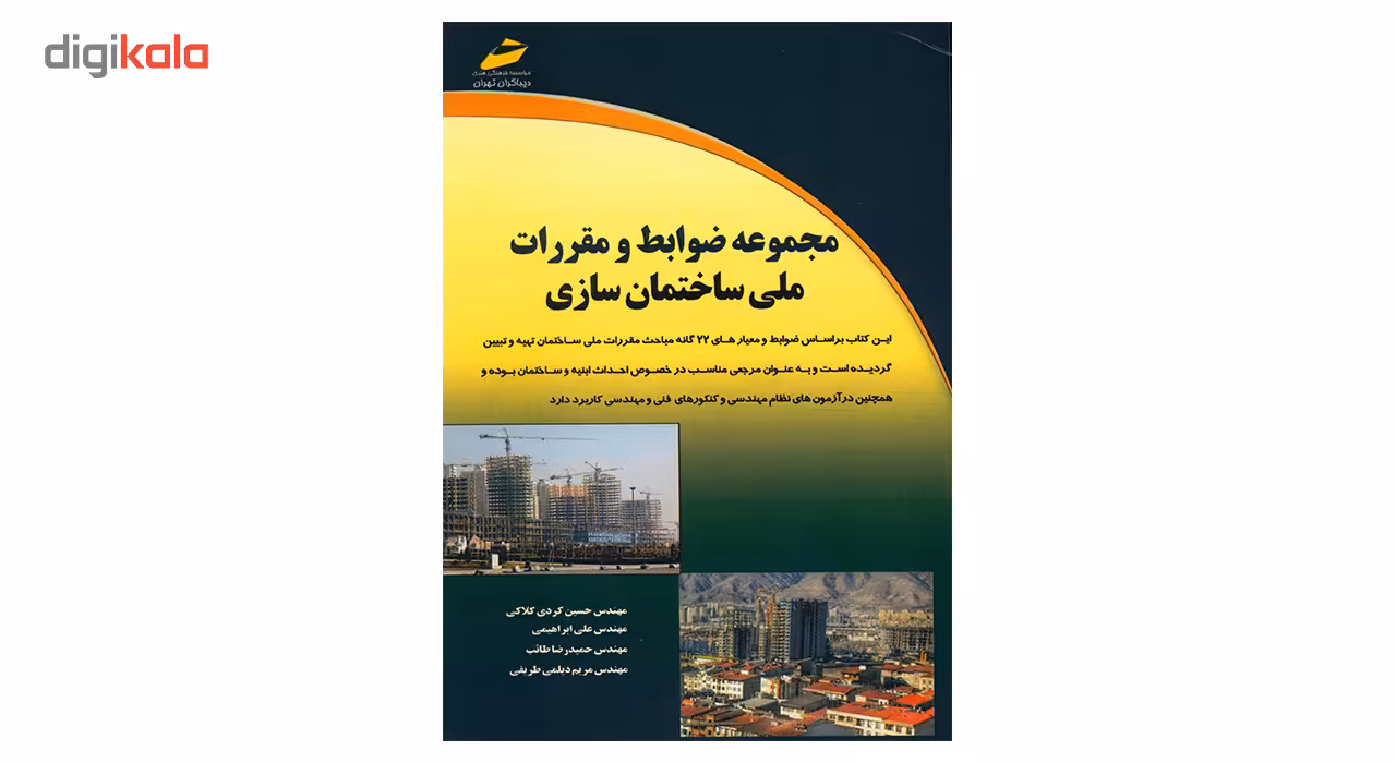 تابلو شاسی لابراتوار سهند طرح 1001002 سایز 100 × 100