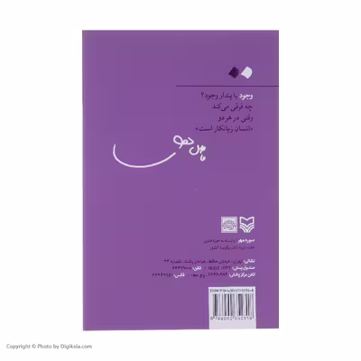 کتاب وجود اثر فاضل نظری انتشارات سوره مهر