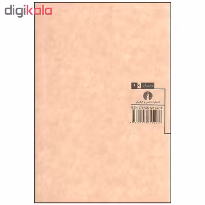 کتاب سپید دندان اثر جک لندن انتشارات علمی و فرهنگی
