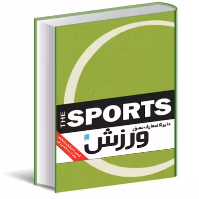 كتاب The Sports Book اثر Rey Stabz انتشارات Sayan
