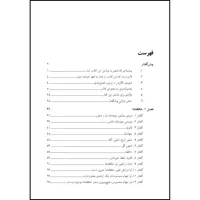 کتاب من و پیام ها اثر احمد صاحبی کلات انتشارات ارسطو