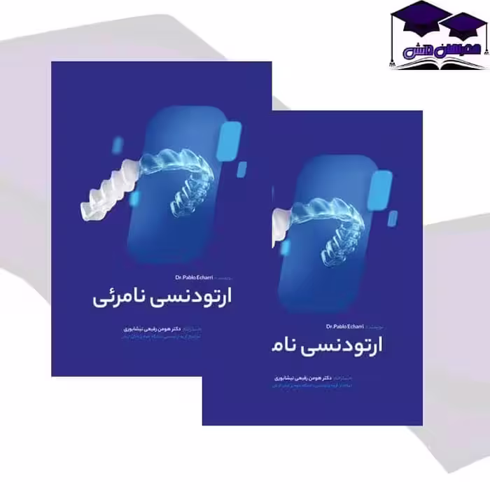 کتاب ارتودنسی نامرئی