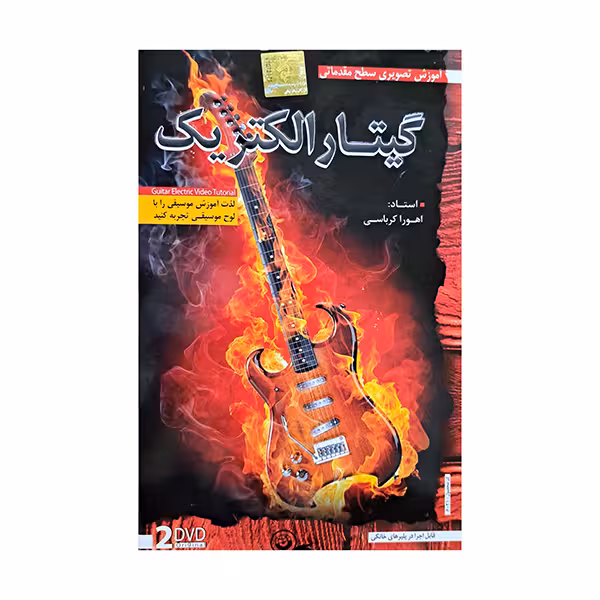 آموزش تصویری سطح مقدماتی گیتار الکتریک