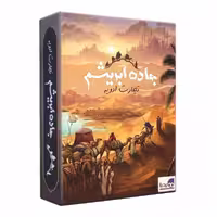 بازی ایرانی جاده ابریشم تجارت ادویه Century