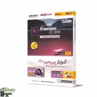 آموزش PREMIERE CC 2019 نشر بهکامان