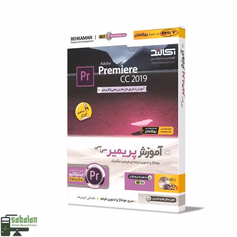 آموزش PREMIERE CC 2019 نشر بهکامان