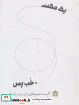 کتاب یک مگس خب پس