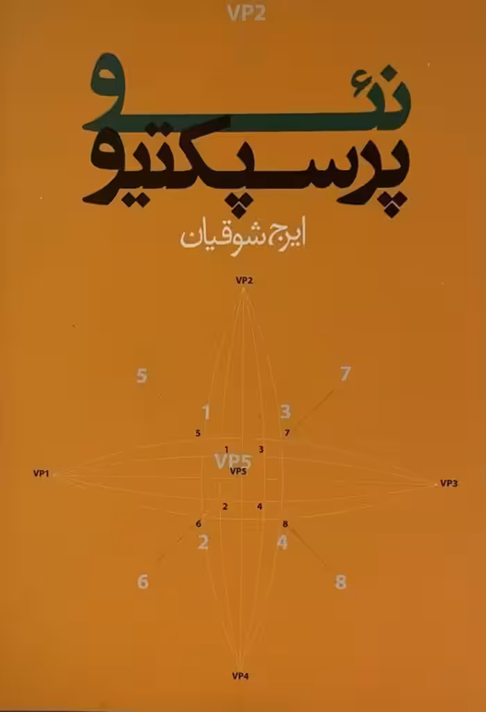 ‎کتاب نئو پرسپکتیو