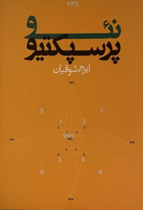 کتاب نئو پرسپکتیو