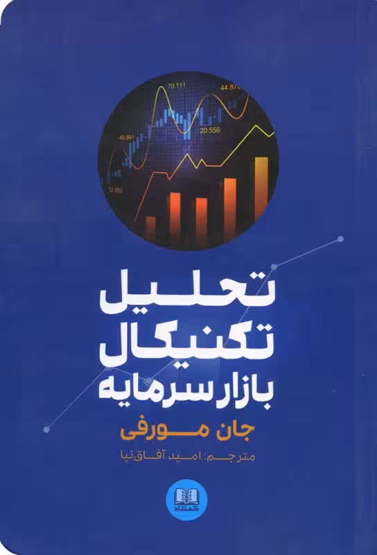 تحلیل تکنیکال بازار سرمایه