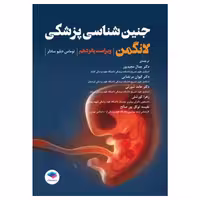 کتاب جنین‌شناسی پزشکی لانگمن 2023 دکتر مجیدپور جلد شومیز